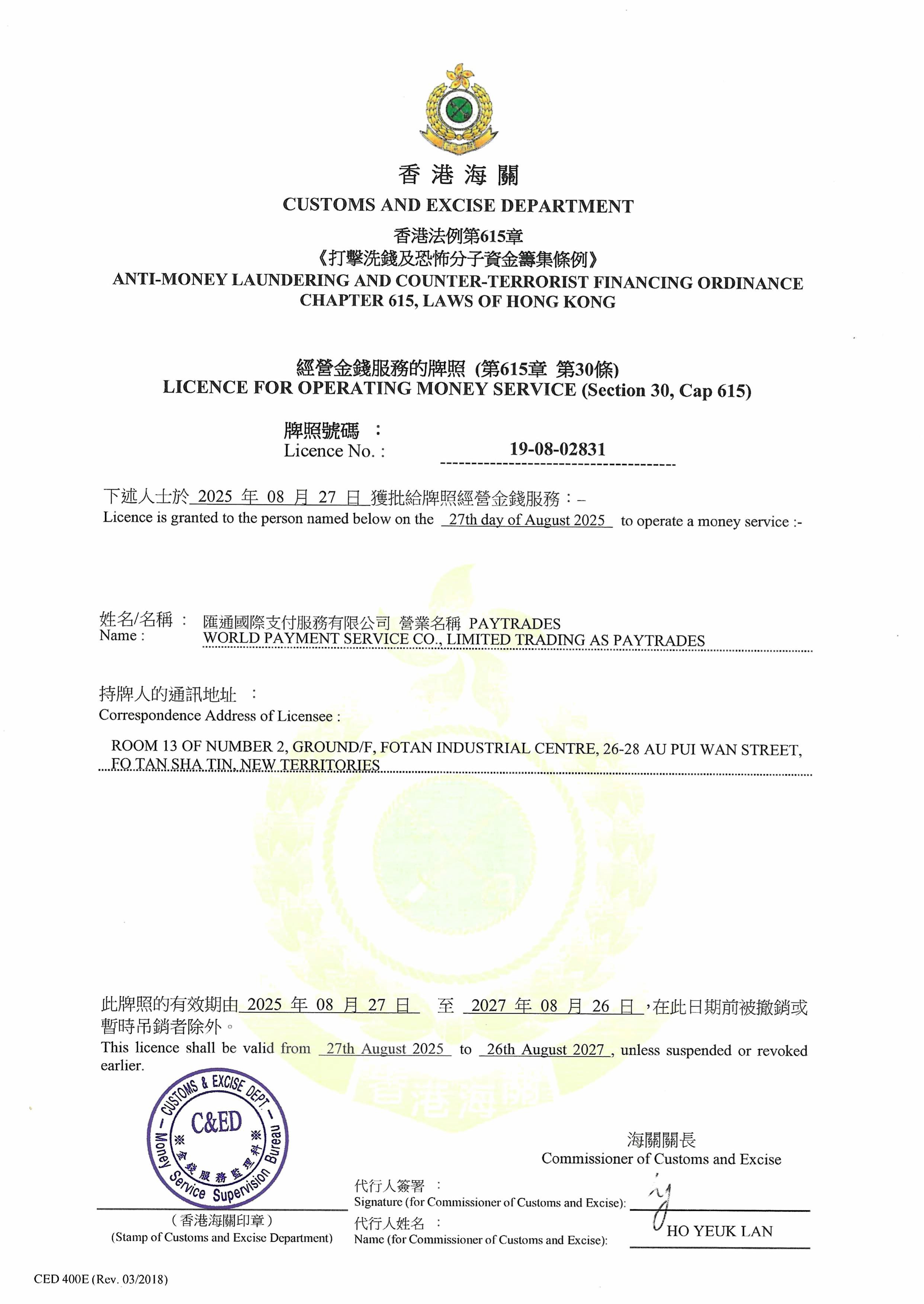 香港MSO牌照